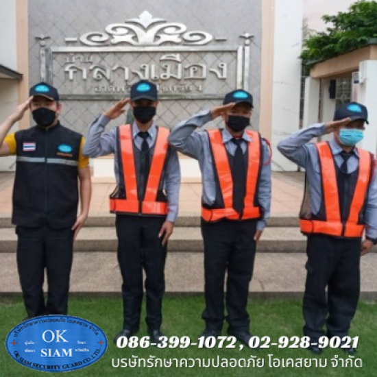 บริษัทรักษาความปลอดภัย ดอนเมือง บริษัทรักษาความปลอดภัย ดอนเมือง