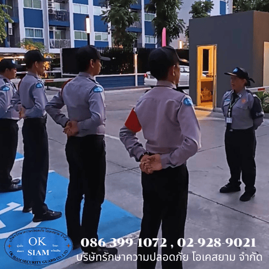 บริษัท รปภ. - บริษัท รักษาความปลอดภัย โอเคสยาม จำกัด