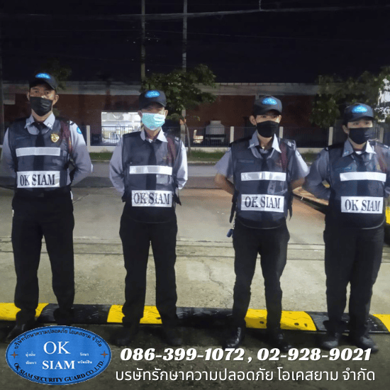 บริษัทดูแลความปลอดภัย 24 ชั่วโมง